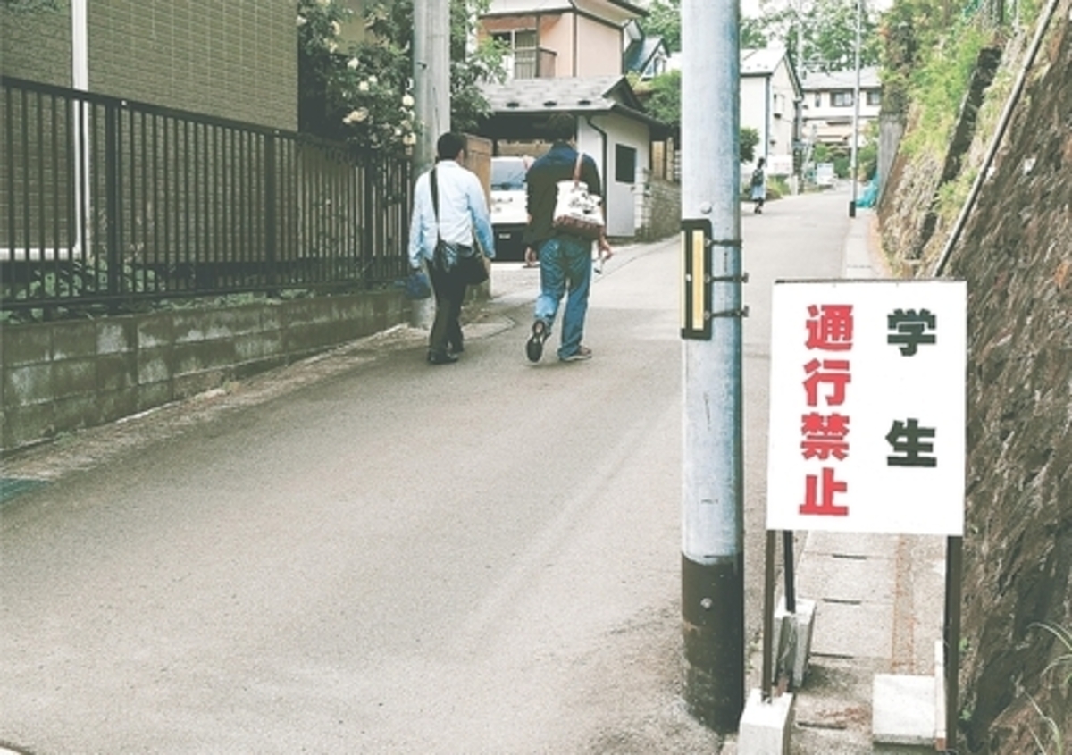 学生通行禁止 東北福祉大周辺に看板 河北新報オンラインニュース Online News