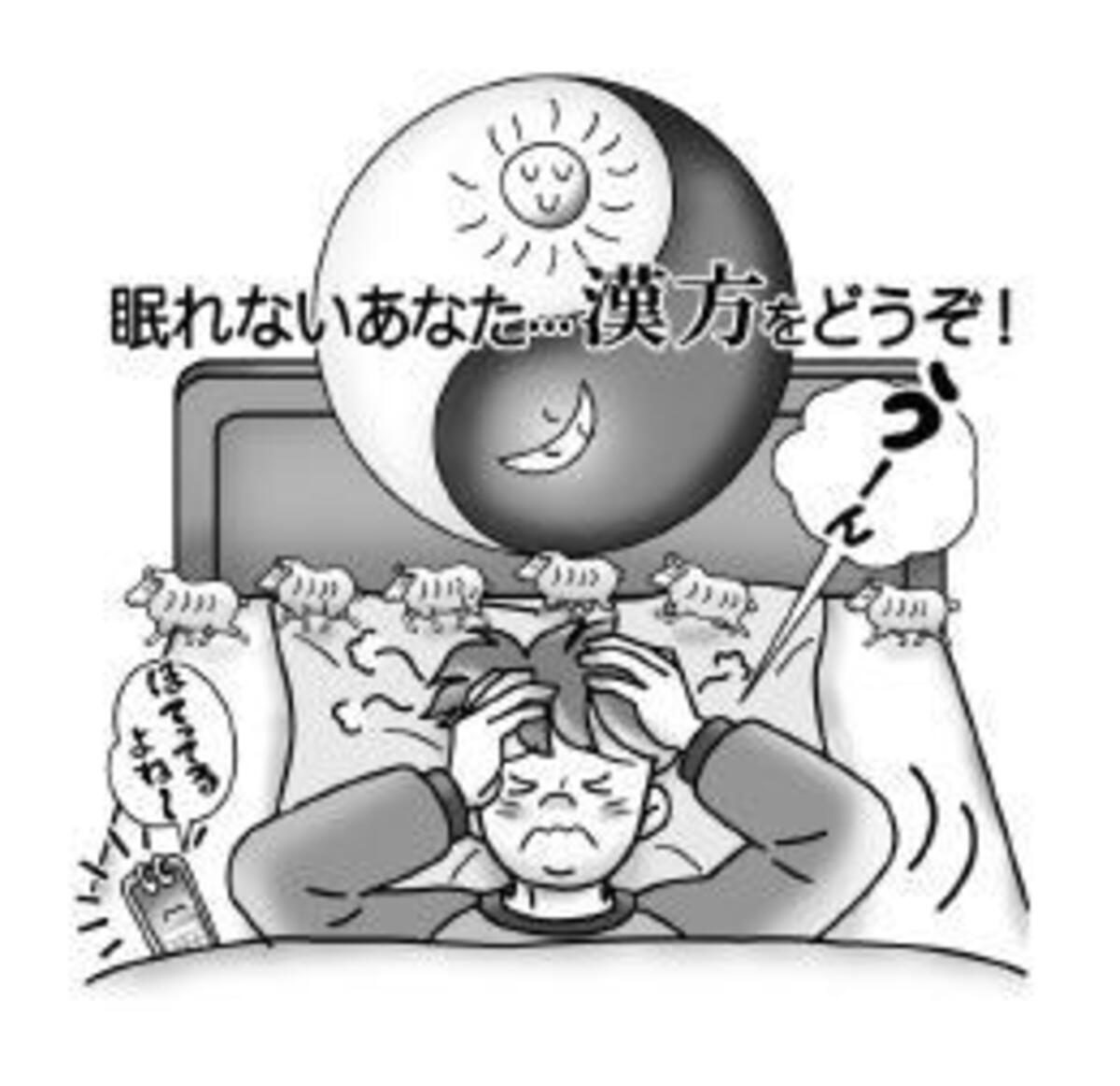 気になる症状 すっきり診断 ５４ 眠れないときには 漢方薬で心の栄養充足 河北新報オンラインニュース Online News