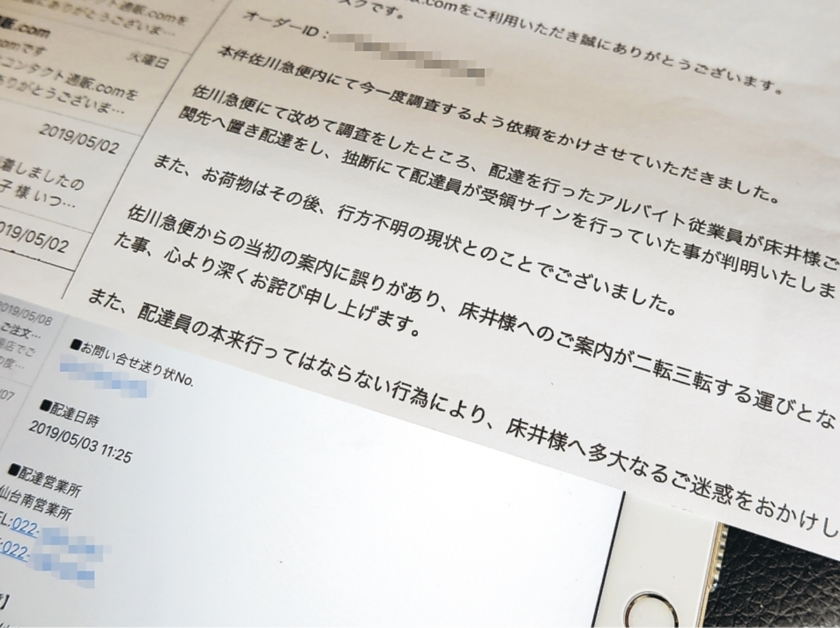 宅配配達員が勝手にサイン 不在時 玄関前に荷物 結局不明 河北新報オンラインニュース Online News