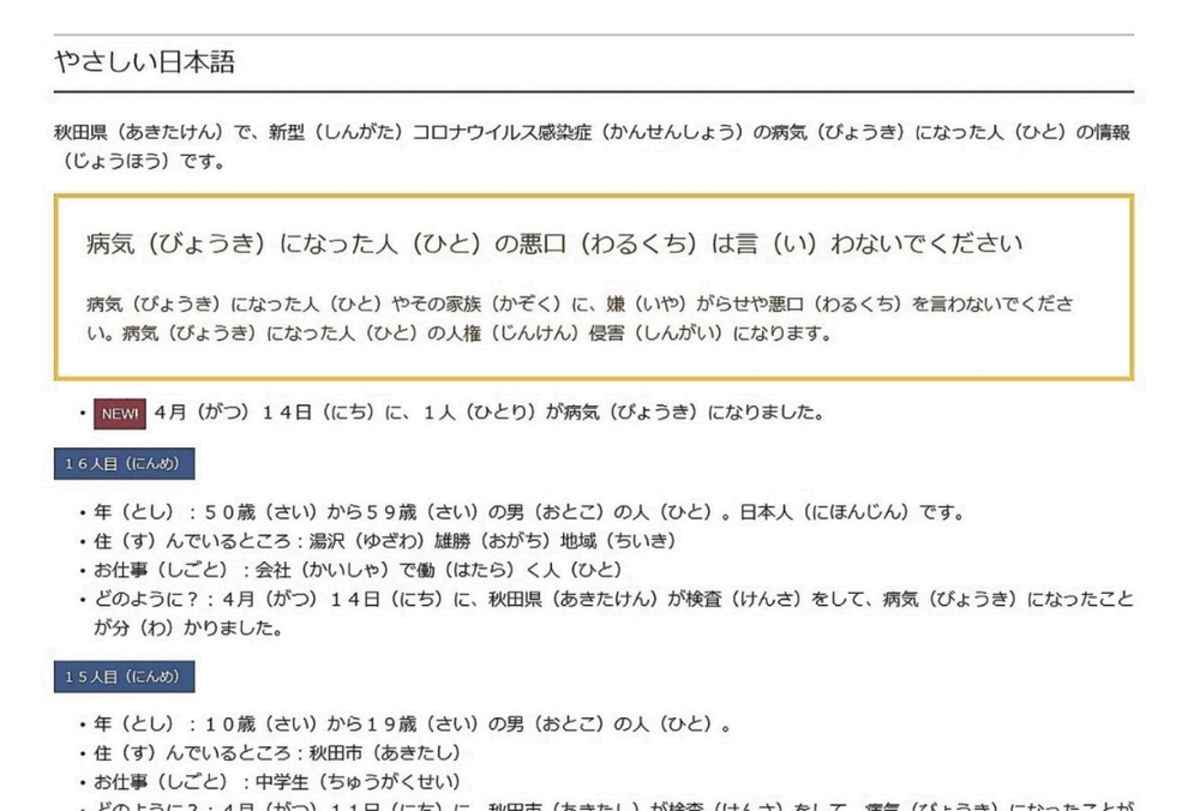 やさしい日本語 で発信 東北の自治体が外国人向けコロナ情報 河北新報オンラインニュース Online News