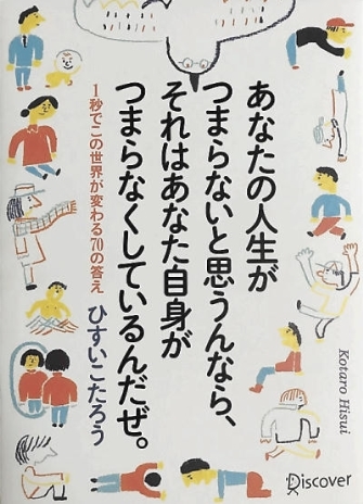 いぎなり仙台 巡る春この本読むべ あなたの人生がつまらないと思うんなら それはあなた自身がつまらなくしているんだぜ 発想転換ポジティブに 河北新報オンラインニュース Online News