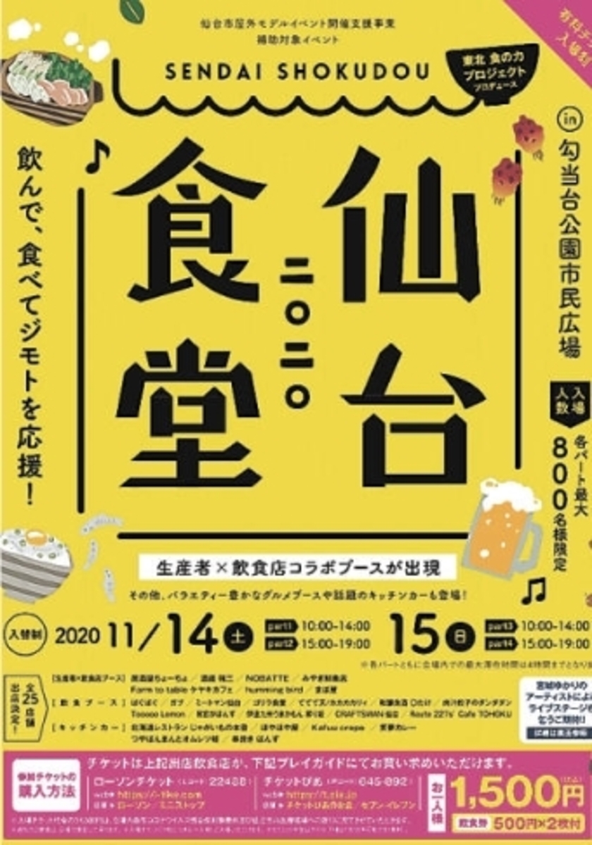 ウィズコロナでにぎわい創出 生産者 飲食店コラボ １４ １５日に仙台で新イベント 河北新報オンラインニュース Online News