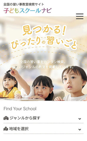 子ども向け習い事紹介を全国展開 角田といわきの業者がサイト運営 河北新報オンラインニュース Online News