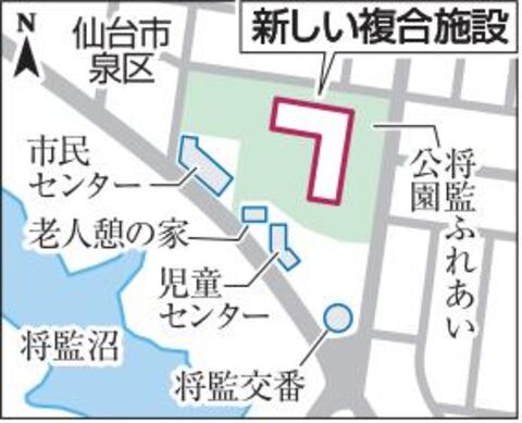 仙台 将監に新複合施設 市民センターなど統合 来年３月完成 河北新報オンラインニュース Online News