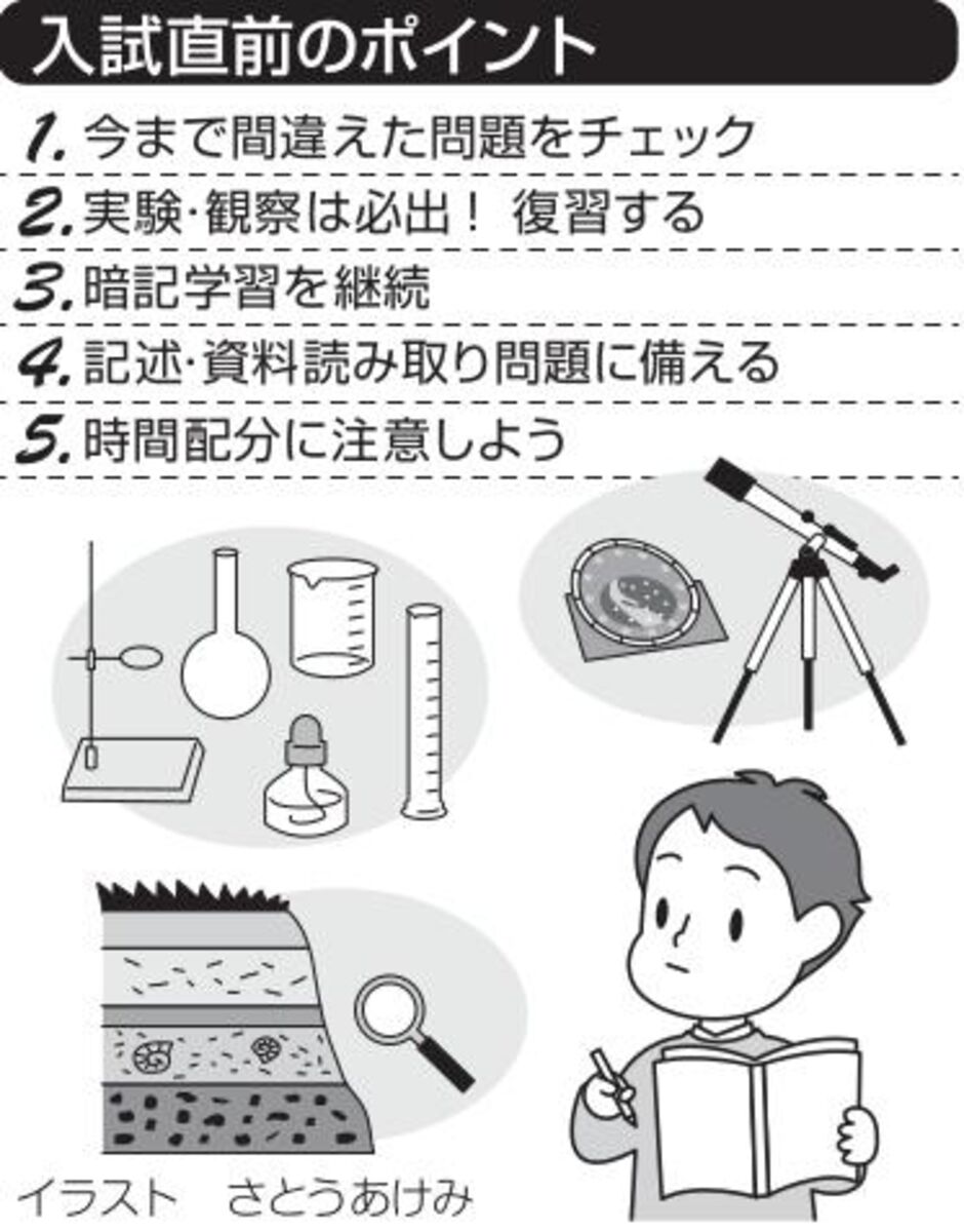 入試のツボ 実験 観察の知識が鍵 直前対策 ４ 理科 河北新報オンラインニュース Online News