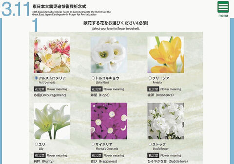 福島県がオンラインで献花受け付け 好きな花をささげて 河北新報オンラインニュース Online News