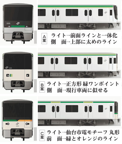 地下鉄南北線のデザイン投票始まる 仙台市 ５月に結果発表 河北新報オンラインニュース Online News