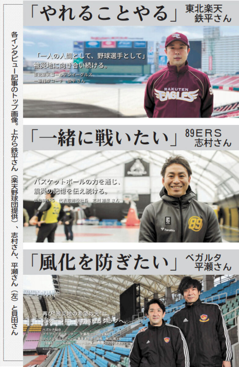 在仙プロ３球団の元選手 震災１０年の思い語る 仙台市特設サイト 河北新報オンラインニュース Online News