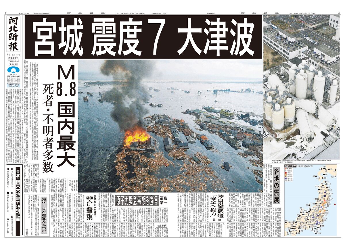 １０年前のきょう 河北新報の紙面から－２０１１年３月１２日 東日本大震災の発生伝える | 河北新報オンライン