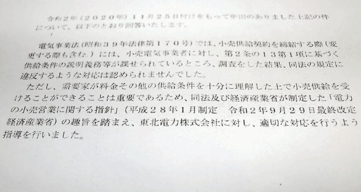 東北電の深夜機器割引 ３月末で終了 実質値上げ 顧客困惑 河北新報オンラインニュース Online News