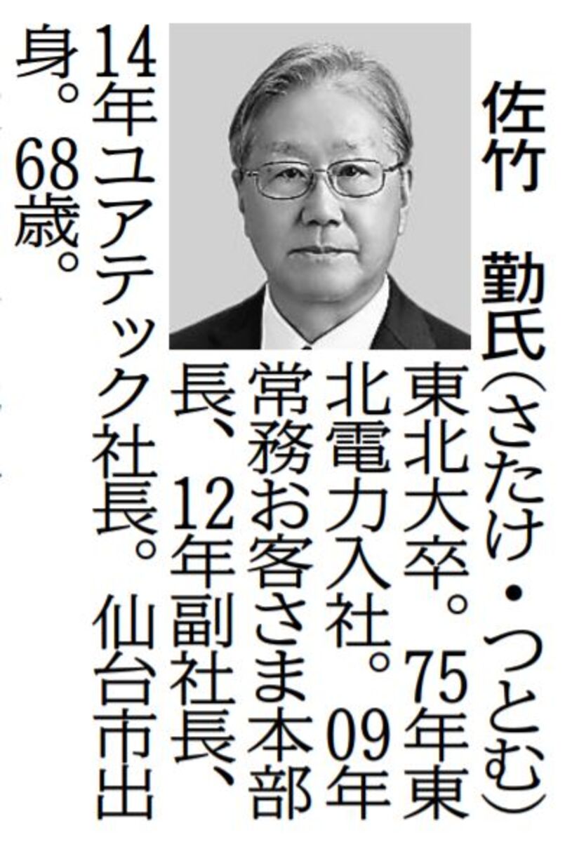 ユアテック社長に太田氏 生え抜きで初 ７年ぶりトップ交代へ 河北新報オンラインニュース Online News