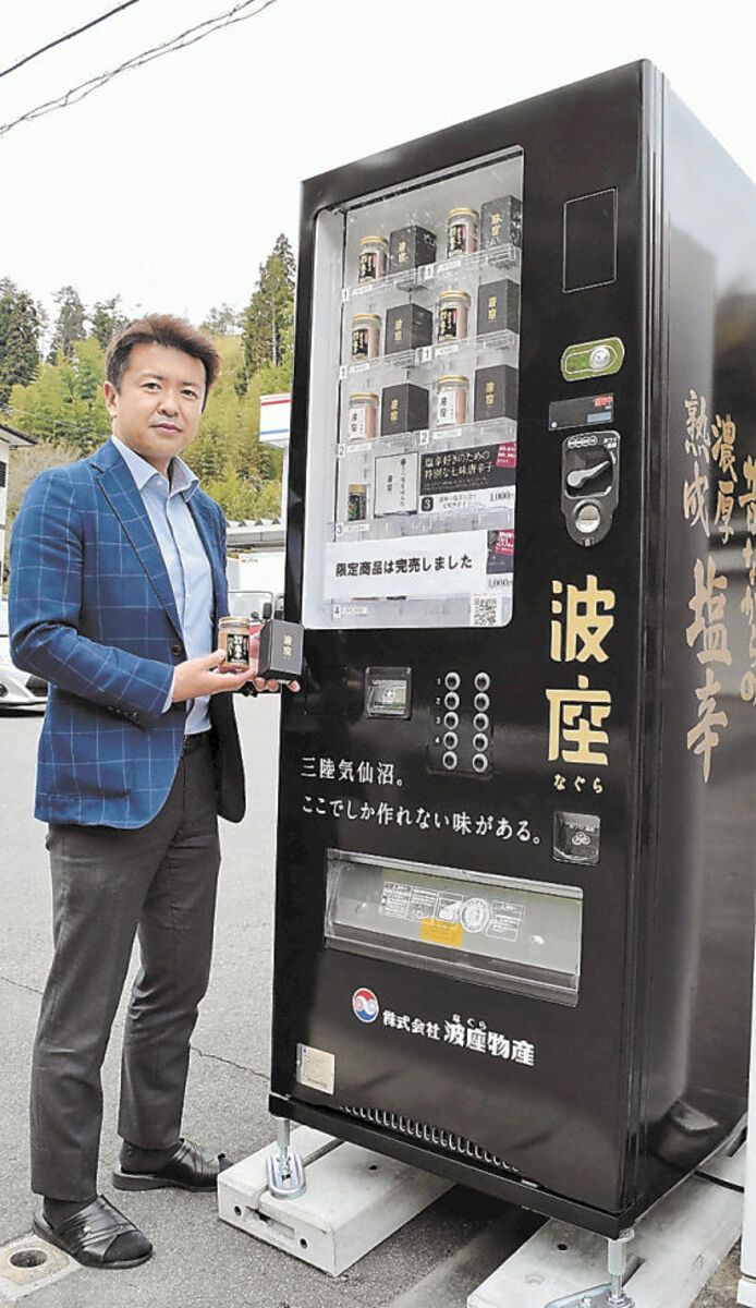 イカの塩辛 自販機で非接触販売 気仙沼 初日は１０分で完売 河北新報オンラインニュース Online News