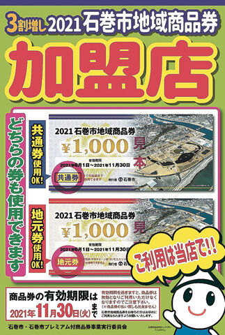 石巻市経済対策 ３割増し商品券、来月１日に発売 | 河北新報オンライン