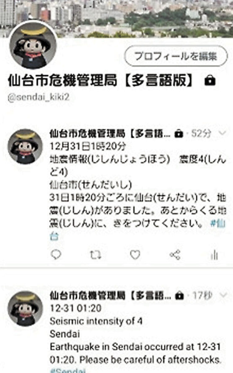 やさしい日本語 で災害情報配信 仙台市 ツイッターアカウント開設 河北新報オンラインニュース Online News