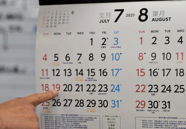 今年の 海の日 は７月２２日 カレンダーにない祝日移動に要注意 河北新報オンラインニュース Online News