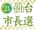 期日前投票 ８カ所で始まる 仙台市長選 河北新報オンラインニュース Online News