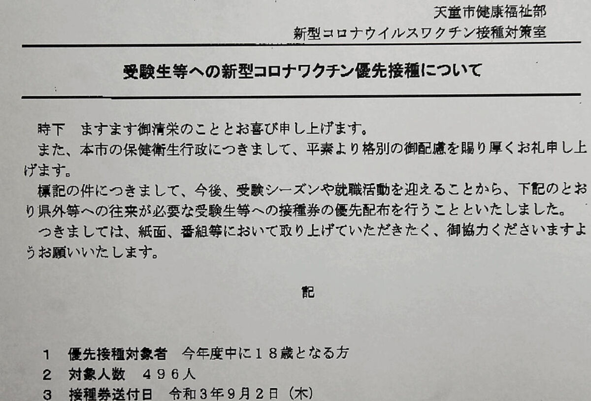 受験生への優先接種 山形の全１３市が前向き 不安材料はワクチン確保 河北新報オンラインニュース Online News