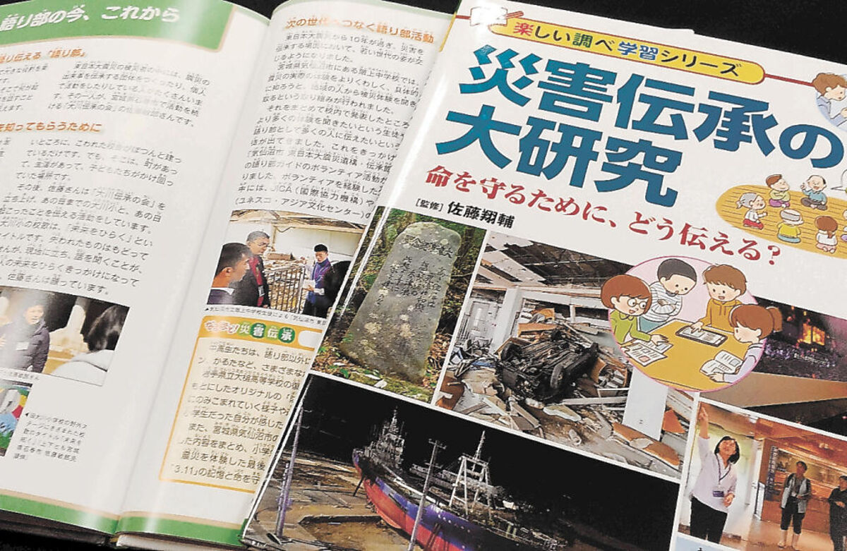 津波避難の合言葉 てんでんこ も紹介 災害伝承 の解説書発刊 河北新報オンラインニュース Online News