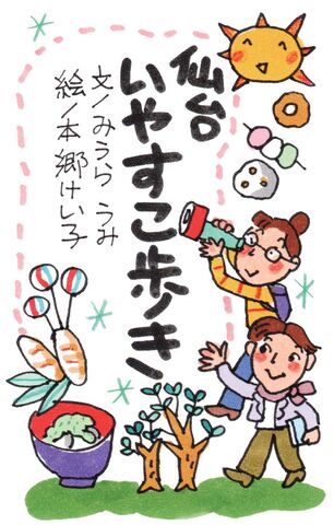 仙台いやすこ歩き １４８ 自然卵のクレープ もっちり感 白身が演出 河北新報オンラインニュース Online News