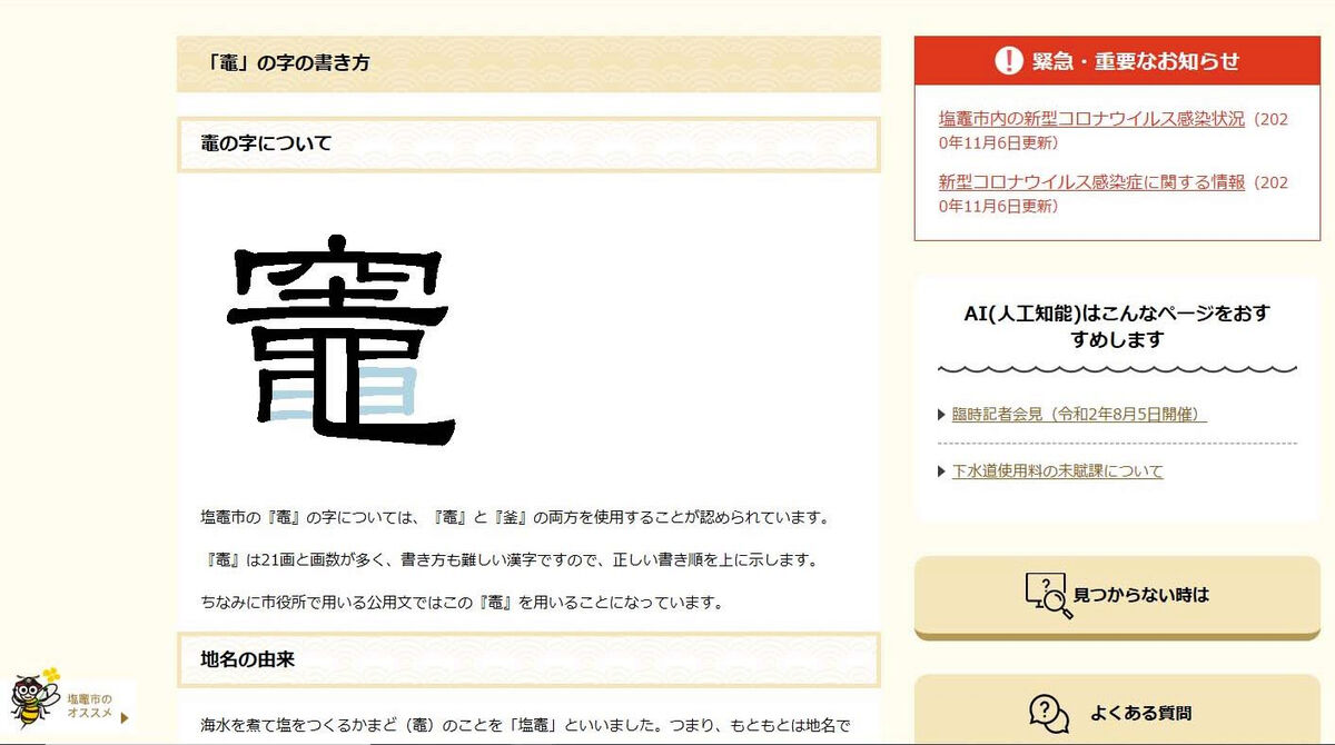 鬼滅の刃 話題のスポット巡ろう 東北で見つけた炭治郎や無限列車 河北新報オンラインニュース Online News