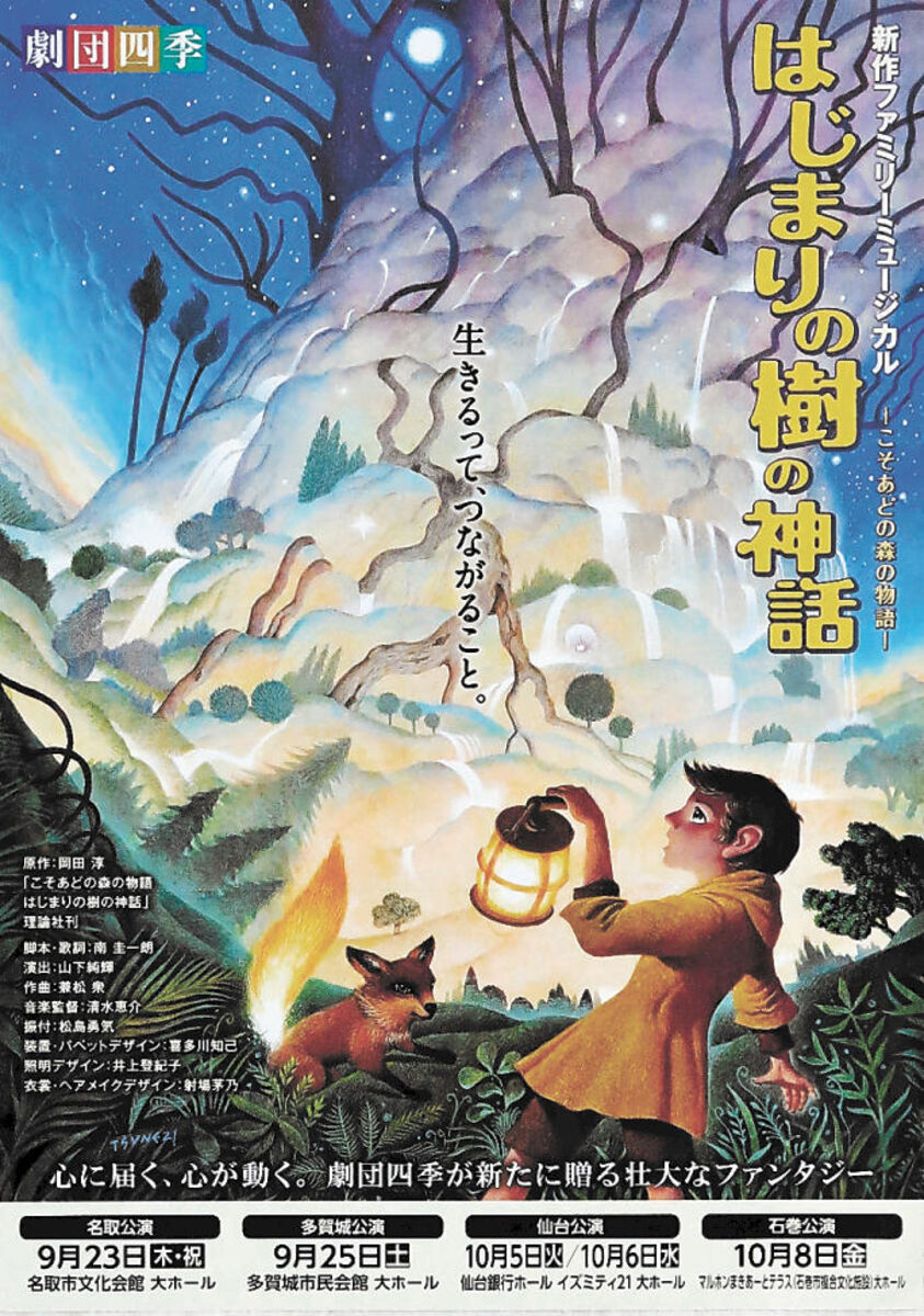 震災から10年 劇団四季 東北地方沿岸部で巡回公演 石巻は来月8日 河北新報オンラインニュース Online News