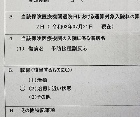 ワクチン接種後に入院・死亡 家族や遺族、割り切れない思い  河北新報 