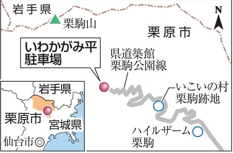 車中泊の登山客押し寄せる 栗駒山 禁止区域や路肩にも駐車 河北新報オンラインニュース Online News