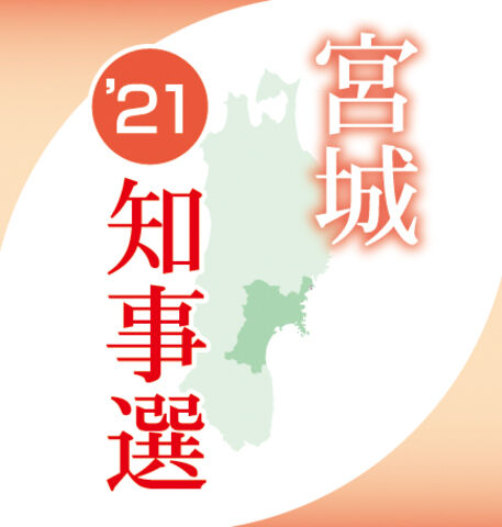 宮城知事選 ３５市町村で期日前投票始まる 衆院選は２０日から 河北新報オンラインニュース Online News