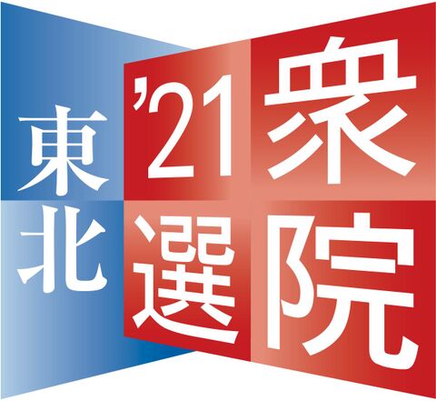 岩手３区 終盤フル回転 小沢氏異例の地元３日間 藤原氏ギヤ上げ街頭演説 河北新報オンラインニュース Online News