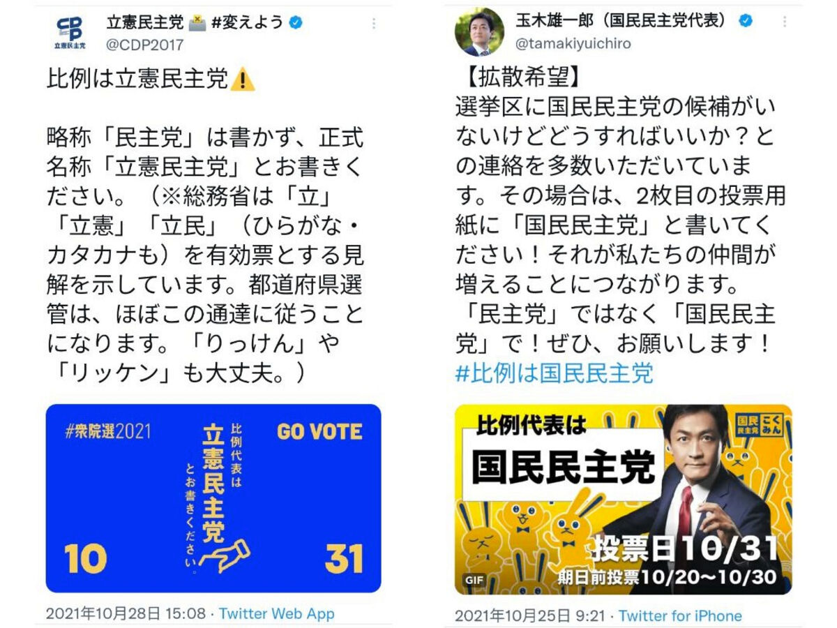 比例代表の党名に 民主党 が二つ なぜ 河北新報オンラインニュース Online News