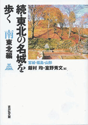 東北の本棚 発掘調査分かりやすく 河北新報オンラインニュース Online News