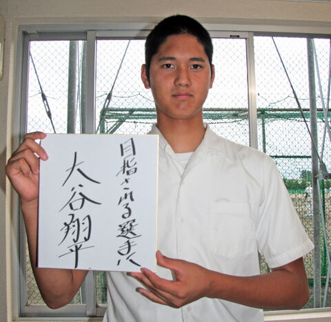 ｍｖｐ最終候補入りの大谷翔平 目指される選手に 高校時代 色紙に記した誓い 河北新報オンラインニュース Online News