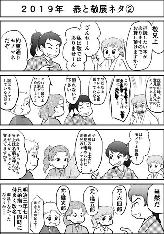 平民宰相 の逸話 漫画で 盛岡の漫画家がツイッターに投稿 河北新報オンラインニュース Online News