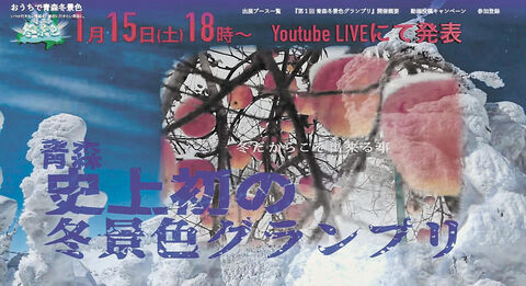 冬の青森観光 動画で競う きょうオンラインイベント 河北新報オンラインニュース Online News