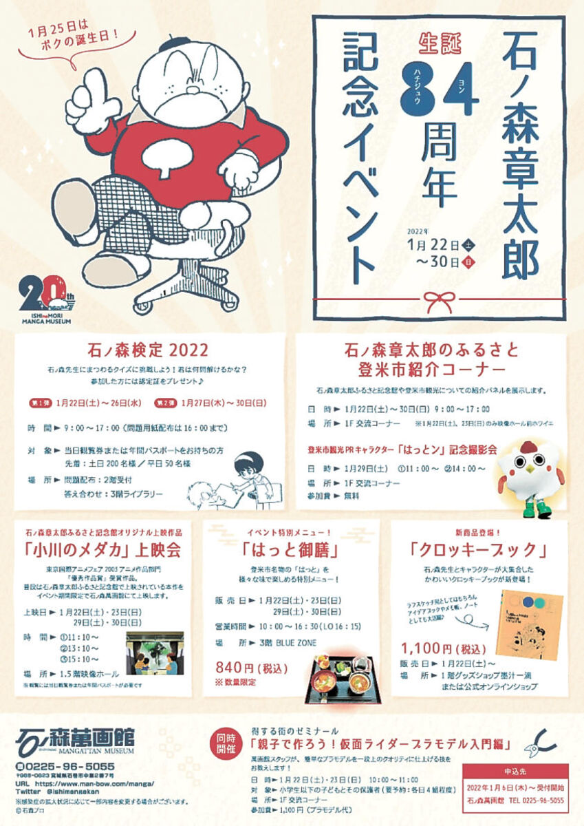 萬画館で２企画展 石ノ森氏生誕84周年イベント、姫川明原画展 あすから