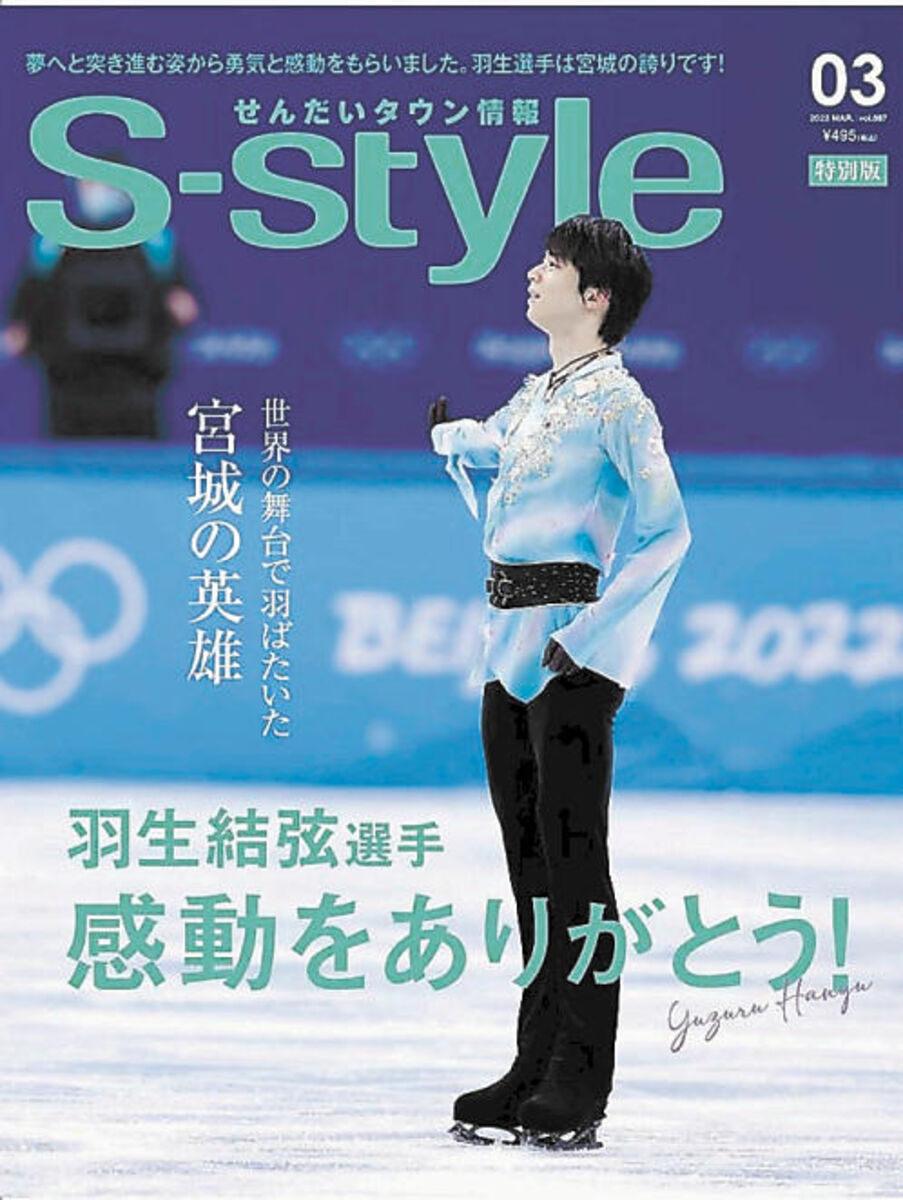 早い者勝ち 羽生結弦選手 新モニュメント 完成記念企画 印刷物