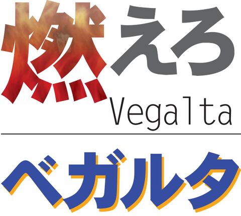 ｆｗ中山が古巣と対戦 初得点狙う ベガルタきょうアウェー水戸戦 河北新報オンラインニュース Online News