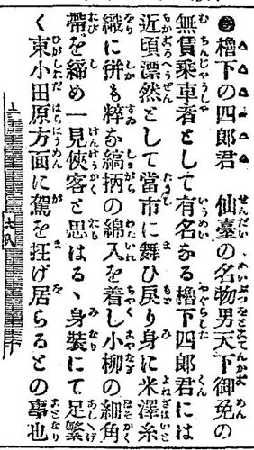 仙台四郎」ってどんな人？ 市民の根強い信仰集める「福の神」 | 河北新報オンライン