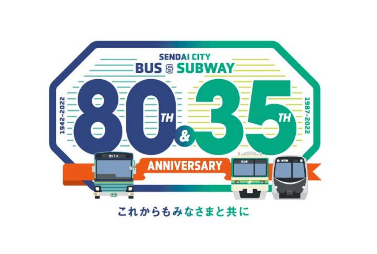 仙台市地下鉄開業３５年、バス８０年 交通局が記念グッズ | 河北新報