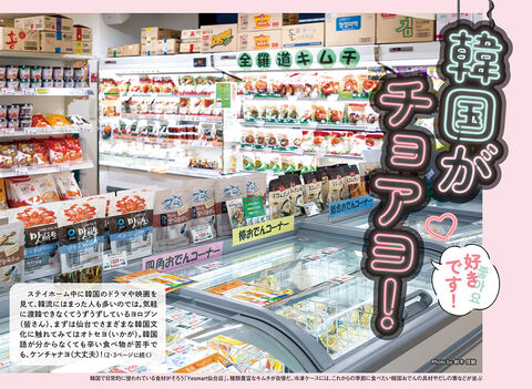 キムチにラーメン グミ ジュース 満腹必至の韓国スーパー 特集 韓国がチョアヨ 河北新報オンライン