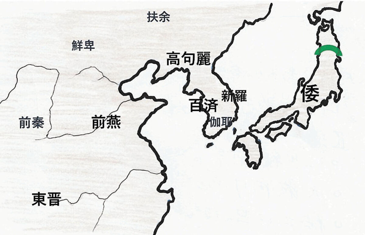 発掘！古代いしのまき 考古学で読み解く牡鹿地方＞倭国の北縁と東アジア | 河北新報オンライン