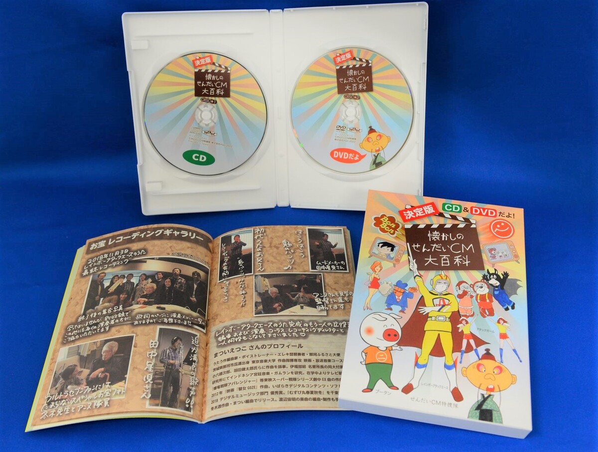 宮城のCMソングCD、15年ぶり改訂版 DVDとの2枚組で106作品収録