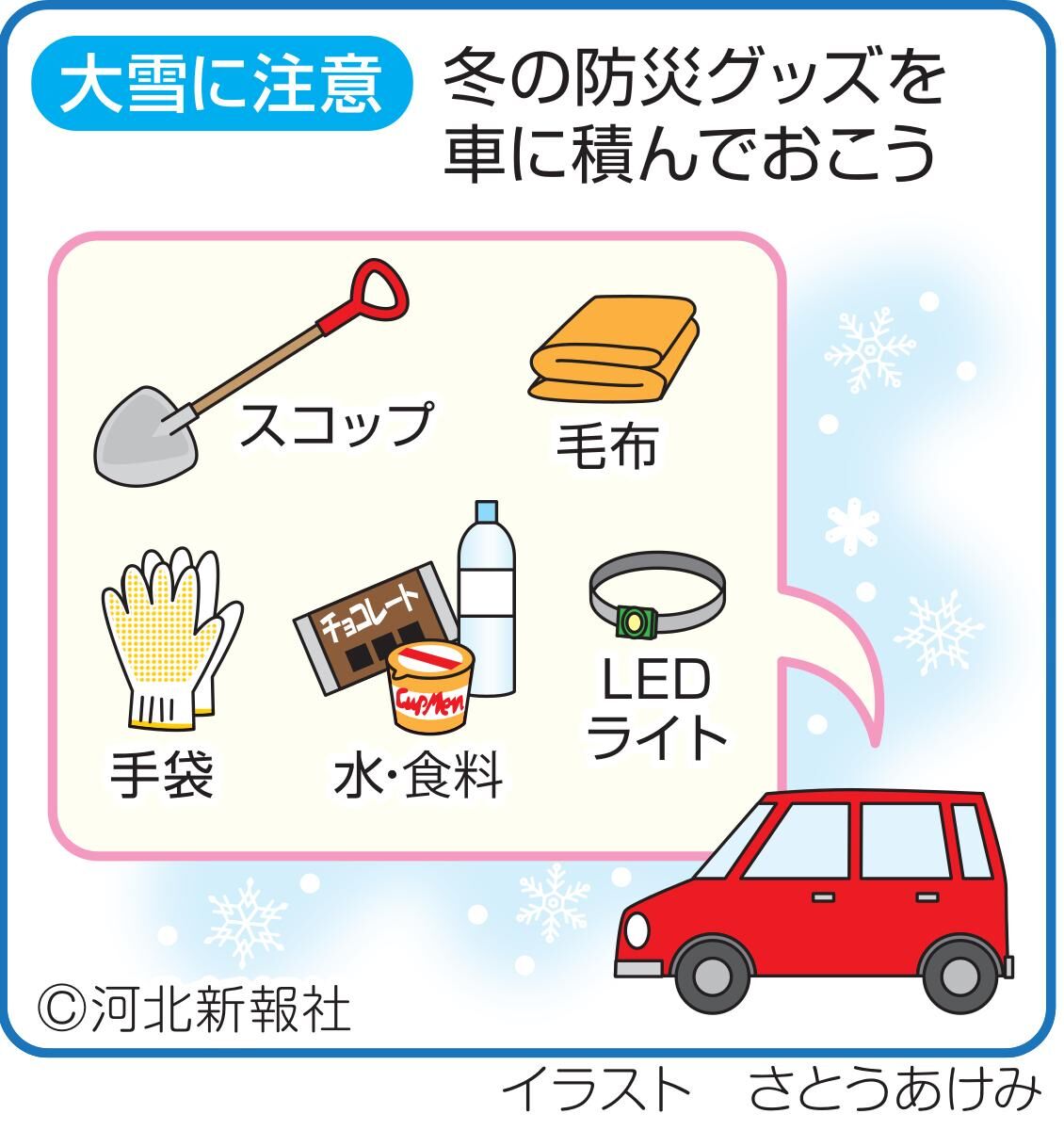 セール 車 雪 対策 グッズ