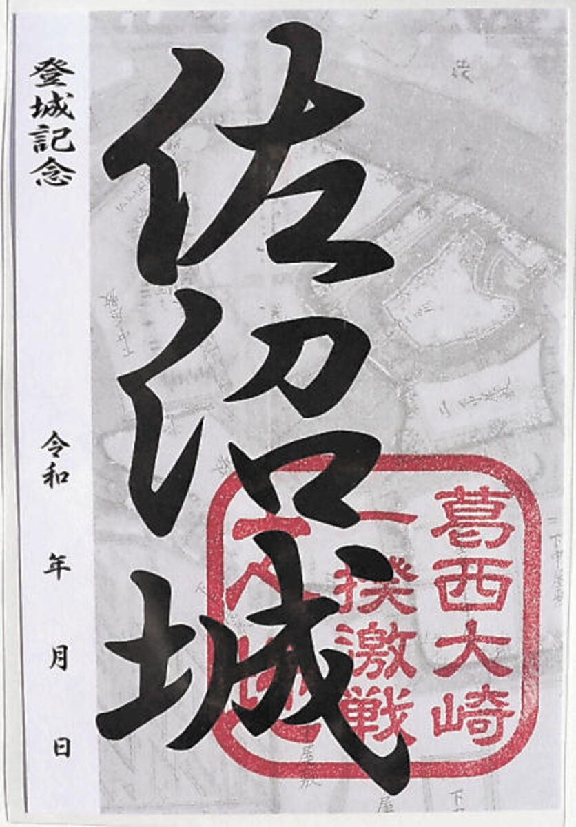 最新人気 御城印 佐沼城 寺池城 上山城 特別版 戦国通常版 4枚セット