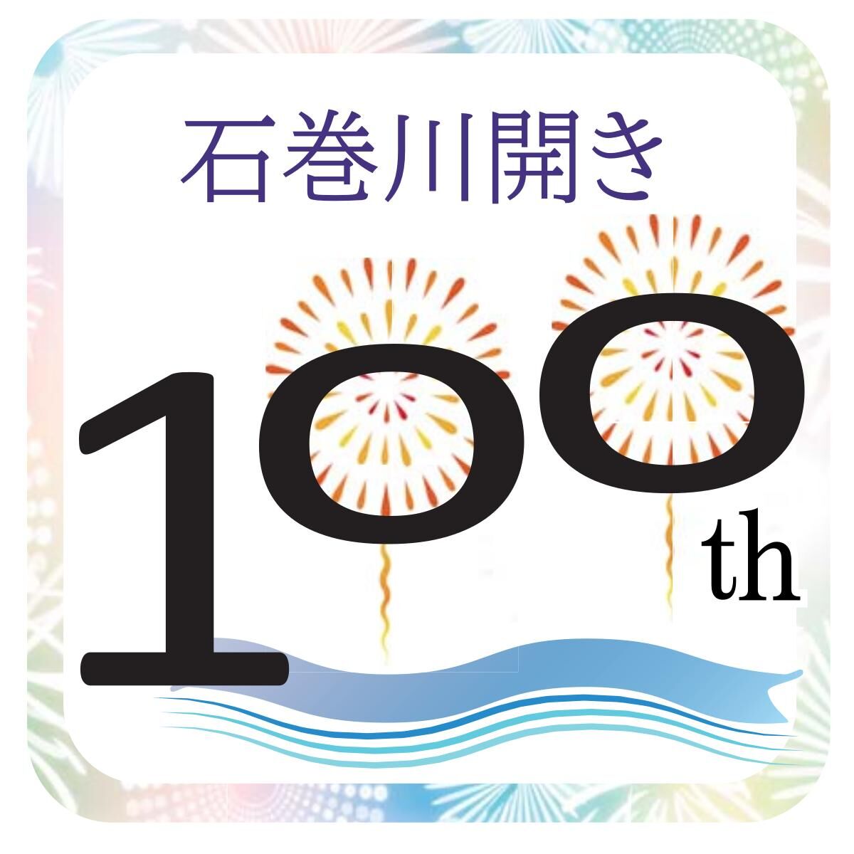 石巻川開き祭り ディズニーがドローンショー 来月５日、花火大会に華 | 河北新報オンライン