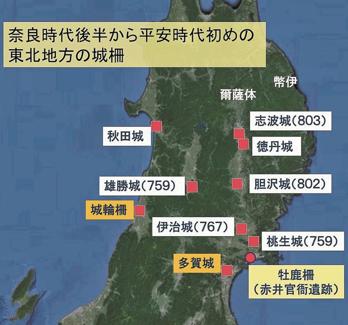 発掘！古代いしのまき 考古学で読み解く牡鹿地方＞律令国家の版図拡大政策と蝦夷 | 河北新報オンライン