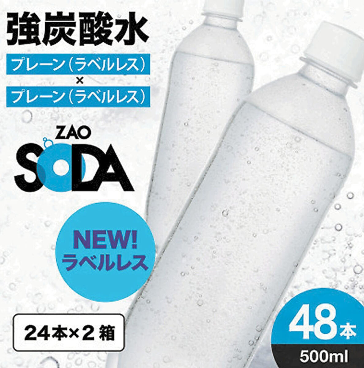 ふるさと納税の「さとふる」で2位に　山形県の「ZAO SODA ラベルレス」23年の炭酸飲料部門