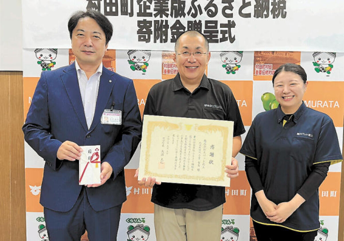 岩手・北上のスパット北上が宮城・村田町に100万円寄付　企業版ふるさと納税