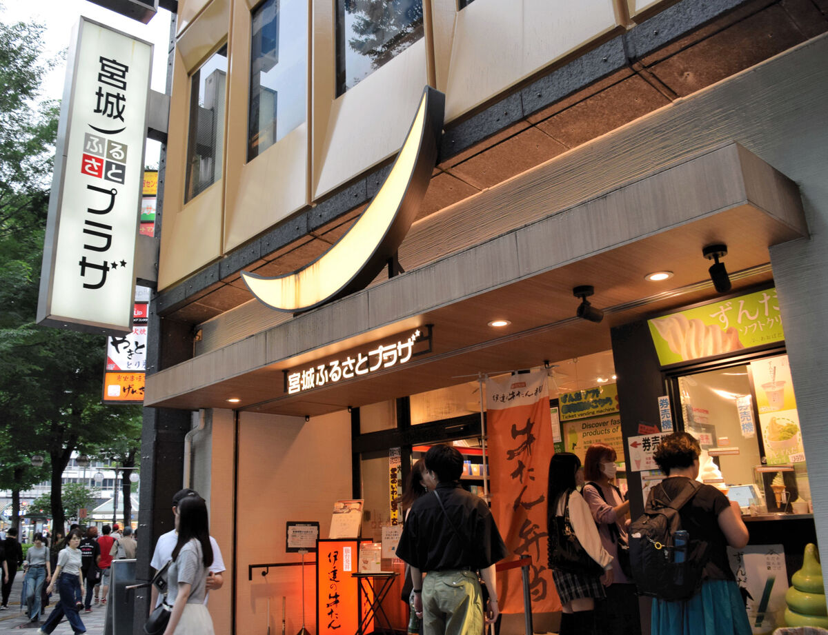 東京・宮城ふるさとプラザ　東池袋の店舗、12月15日に閉店へ