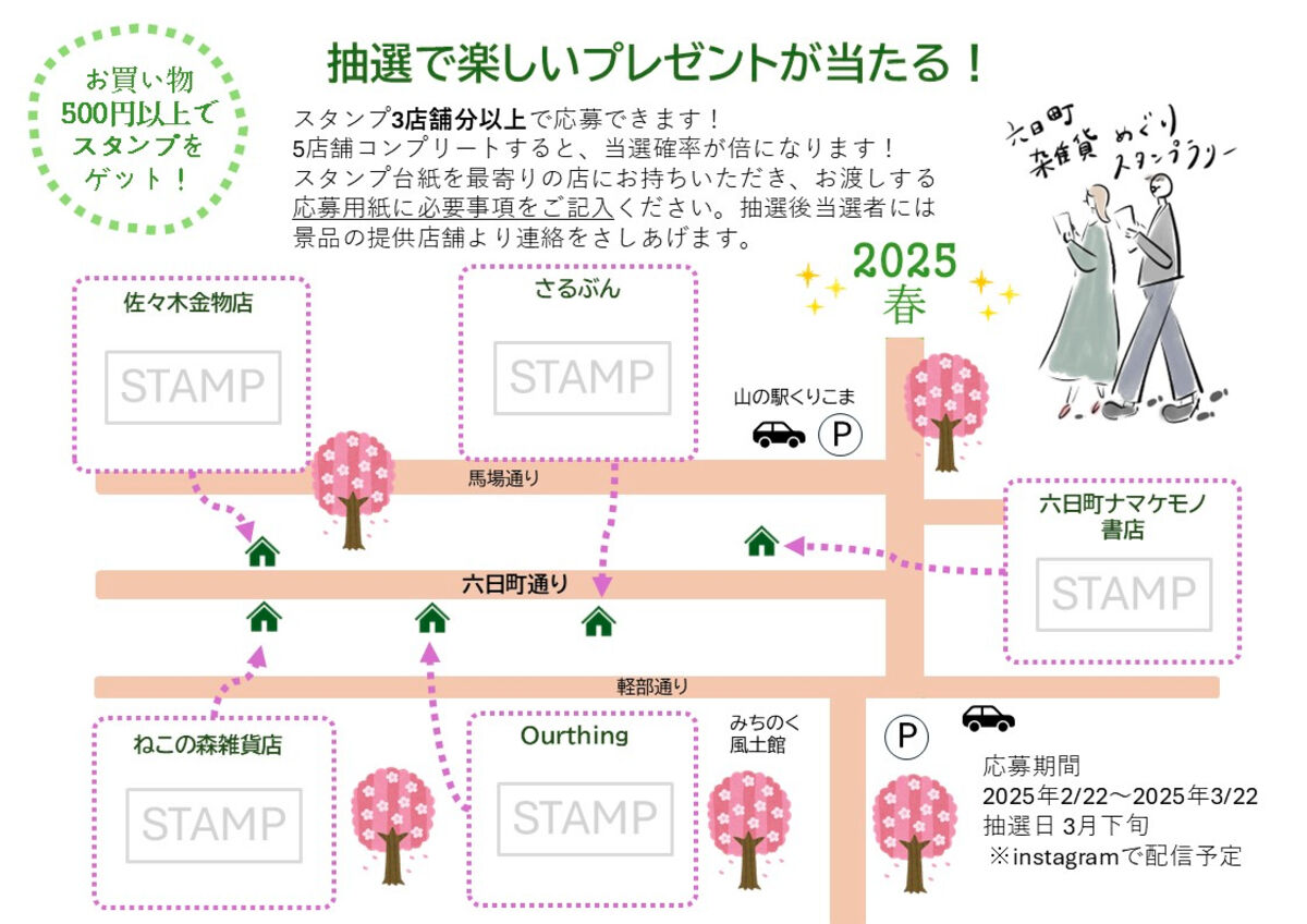 雑貨巡って、集めて　宮城・栗原の六日町通り商店街で2月22日からスタンプラリー　3月22日まで